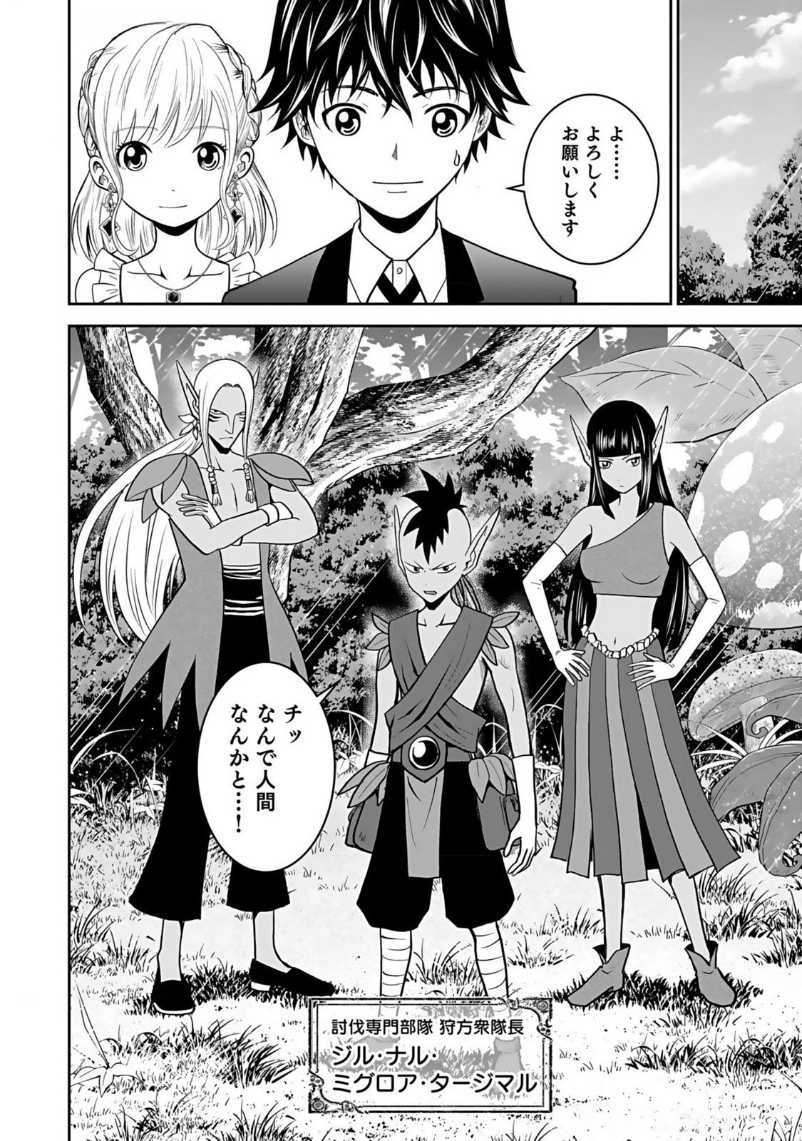 (毒殺された)世界無双の毒魔法使い 第12話 - 20