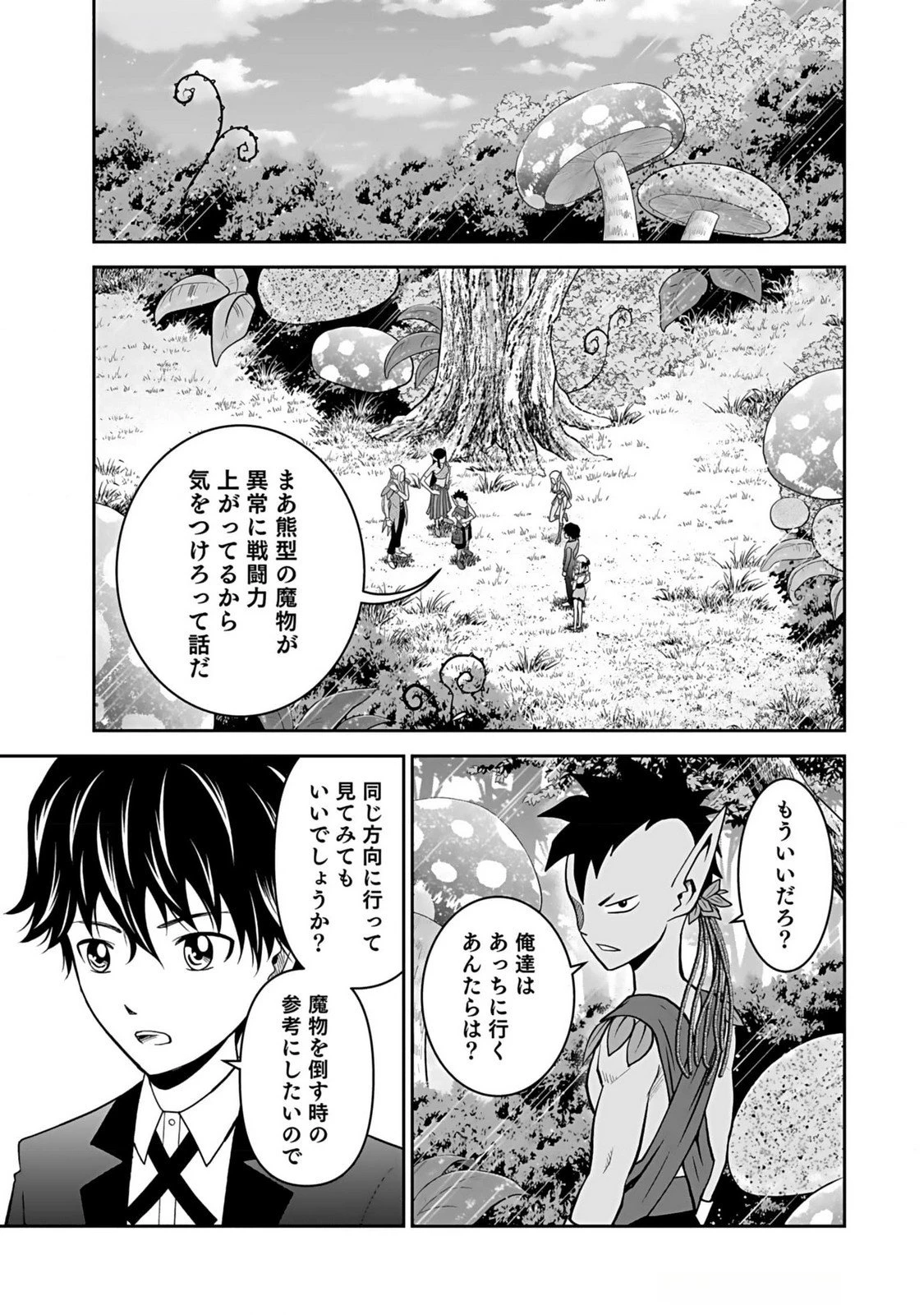 (毒殺された)世界無双の毒魔法使い 第12話 - 21