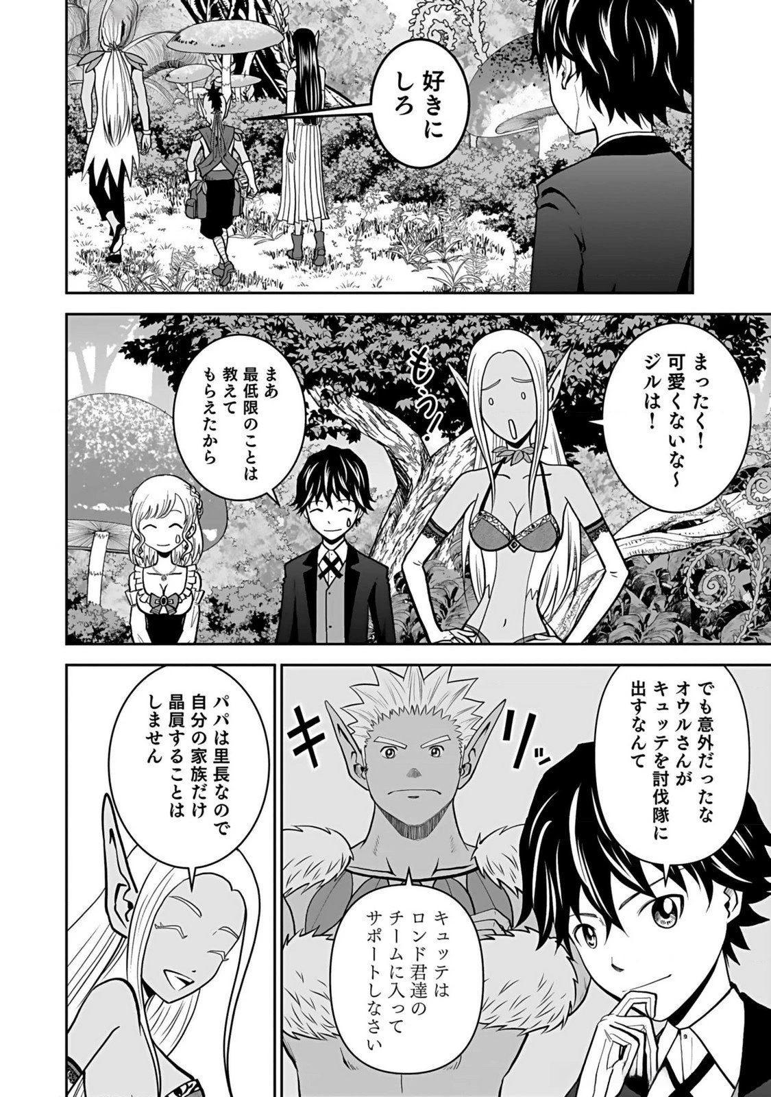 (毒殺された)世界無双の毒魔法使い 第12話 - 22