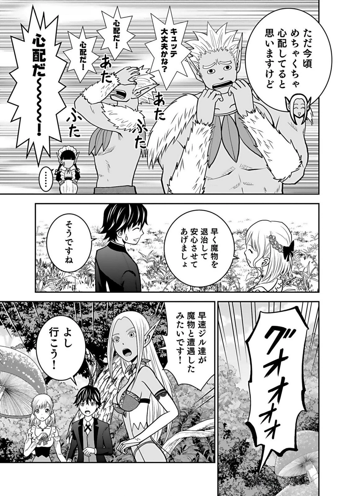 (毒殺された)世界無双の毒魔法使い 第12話 - 23