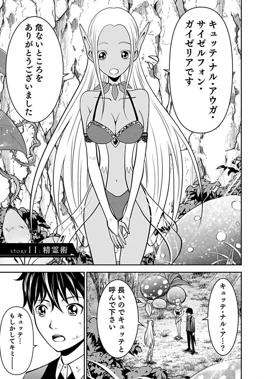 (毒殺された)世界無双の毒魔法使い 第11話 - 1