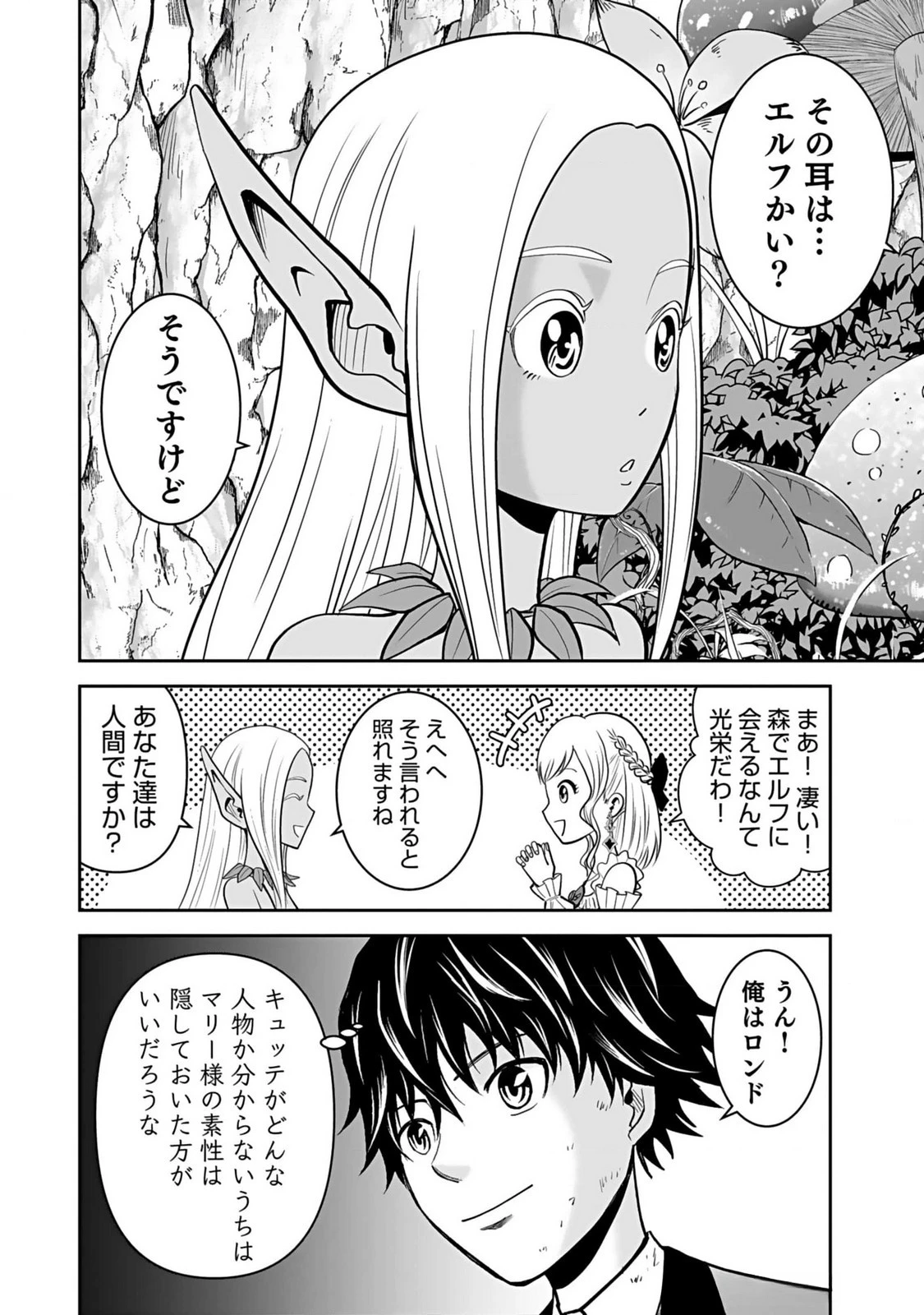 (毒殺された)世界無双の毒魔法使い 第11話 - 2
