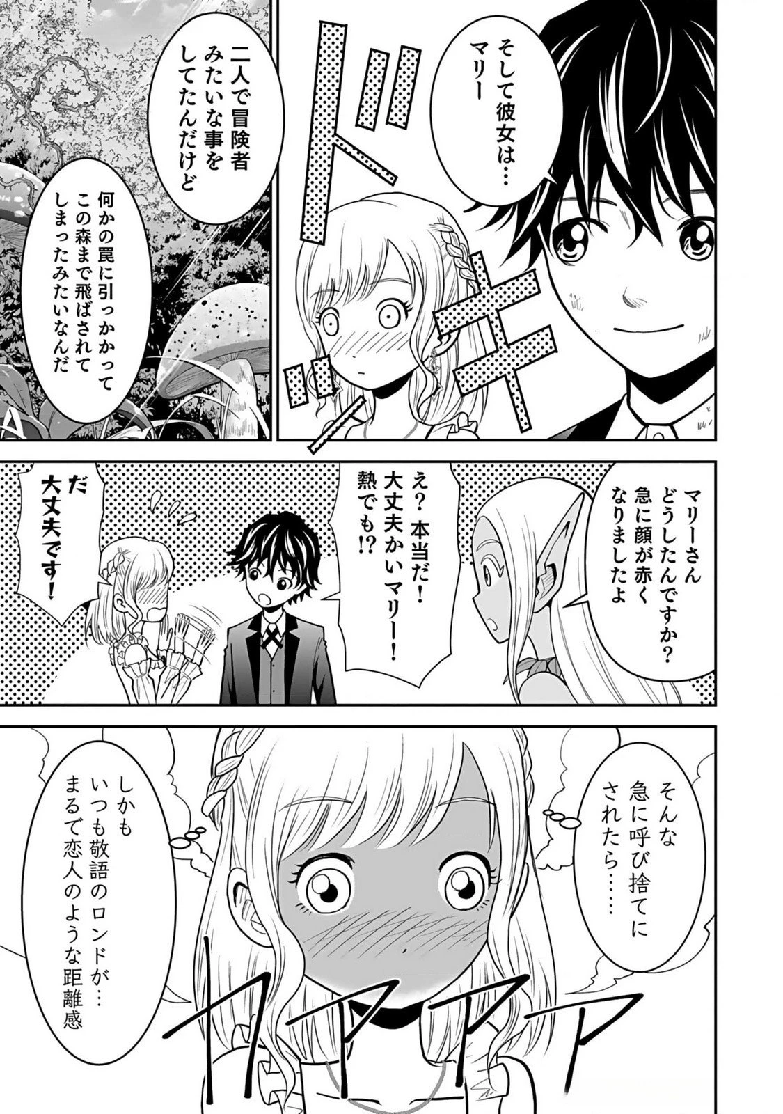 (毒殺された)世界無双の毒魔法使い 第11話 - 3