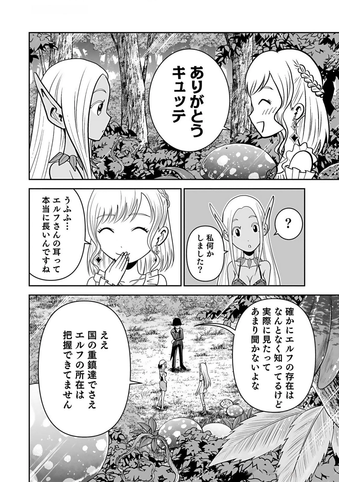 (毒殺された)世界無双の毒魔法使い 第11話 - 4