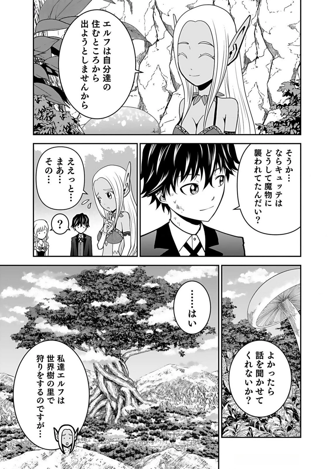 (毒殺された)世界無双の毒魔法使い 第11話 - 5