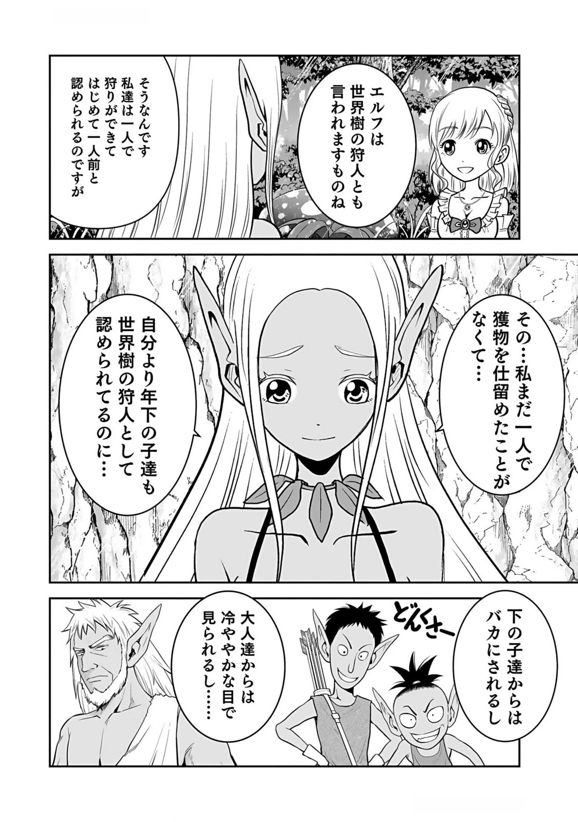 (毒殺された)世界無双の毒魔法使い 第11話 - 6