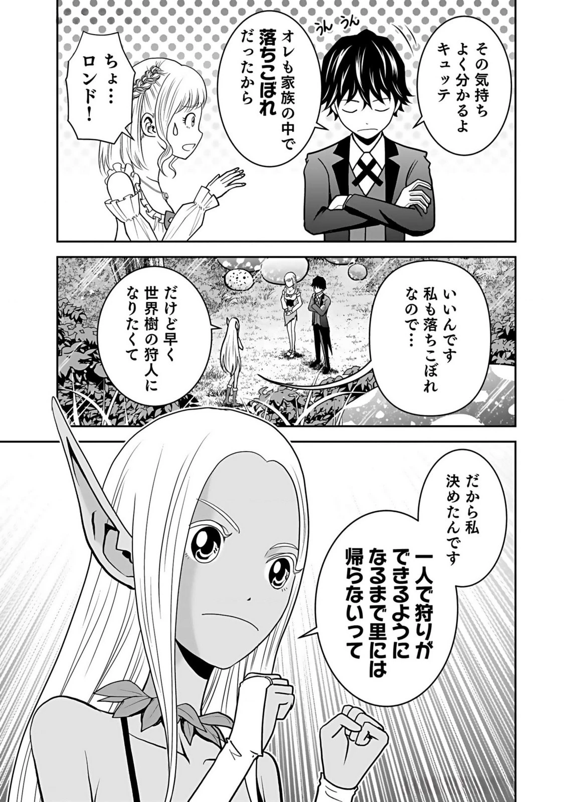 (毒殺された)世界無双の毒魔法使い 第11話 - 7
