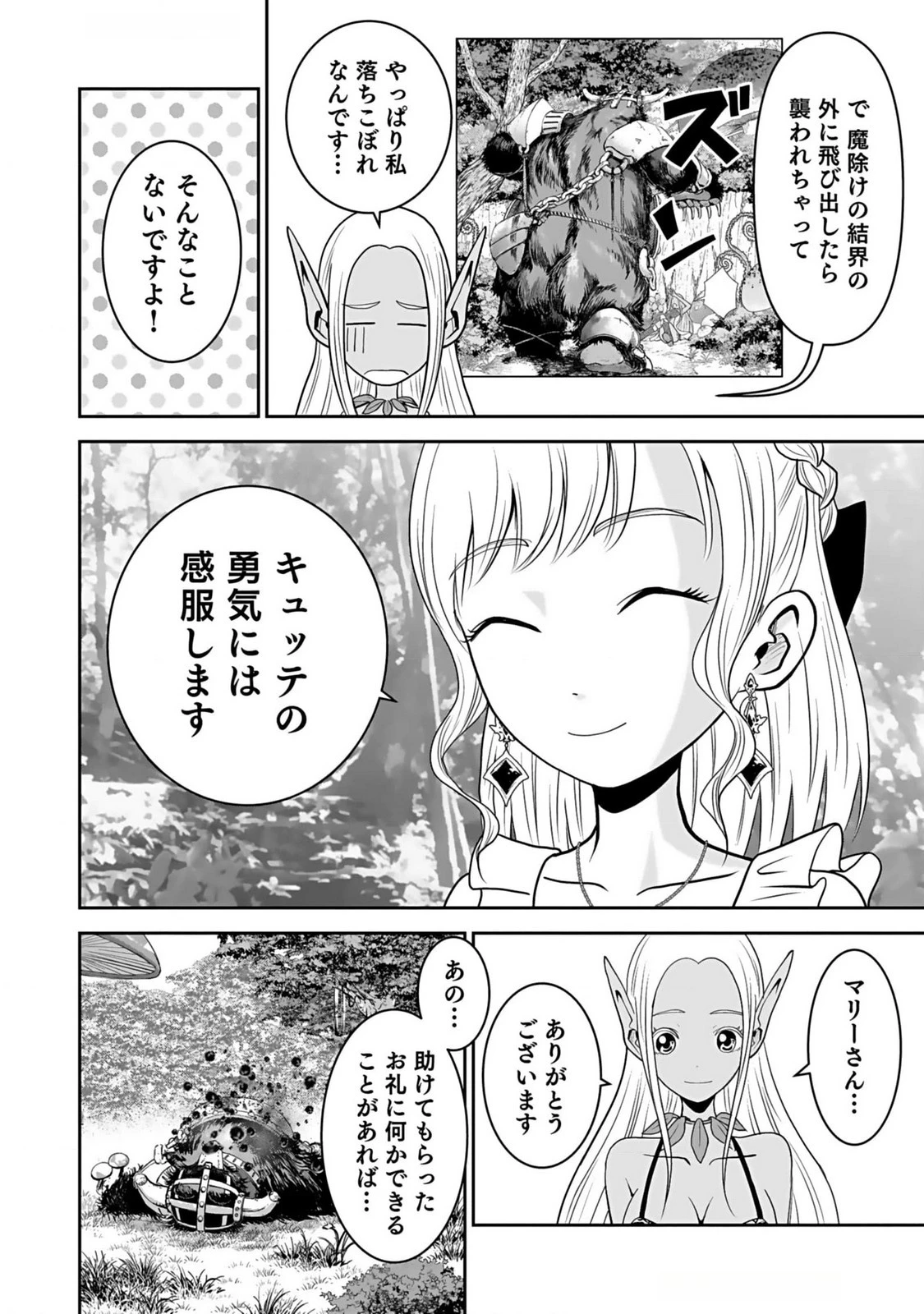 (毒殺された)世界無双の毒魔法使い 第11話 - 8