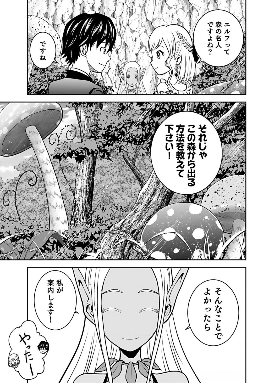 (毒殺された)世界無双の毒魔法使い 第11話 - 9