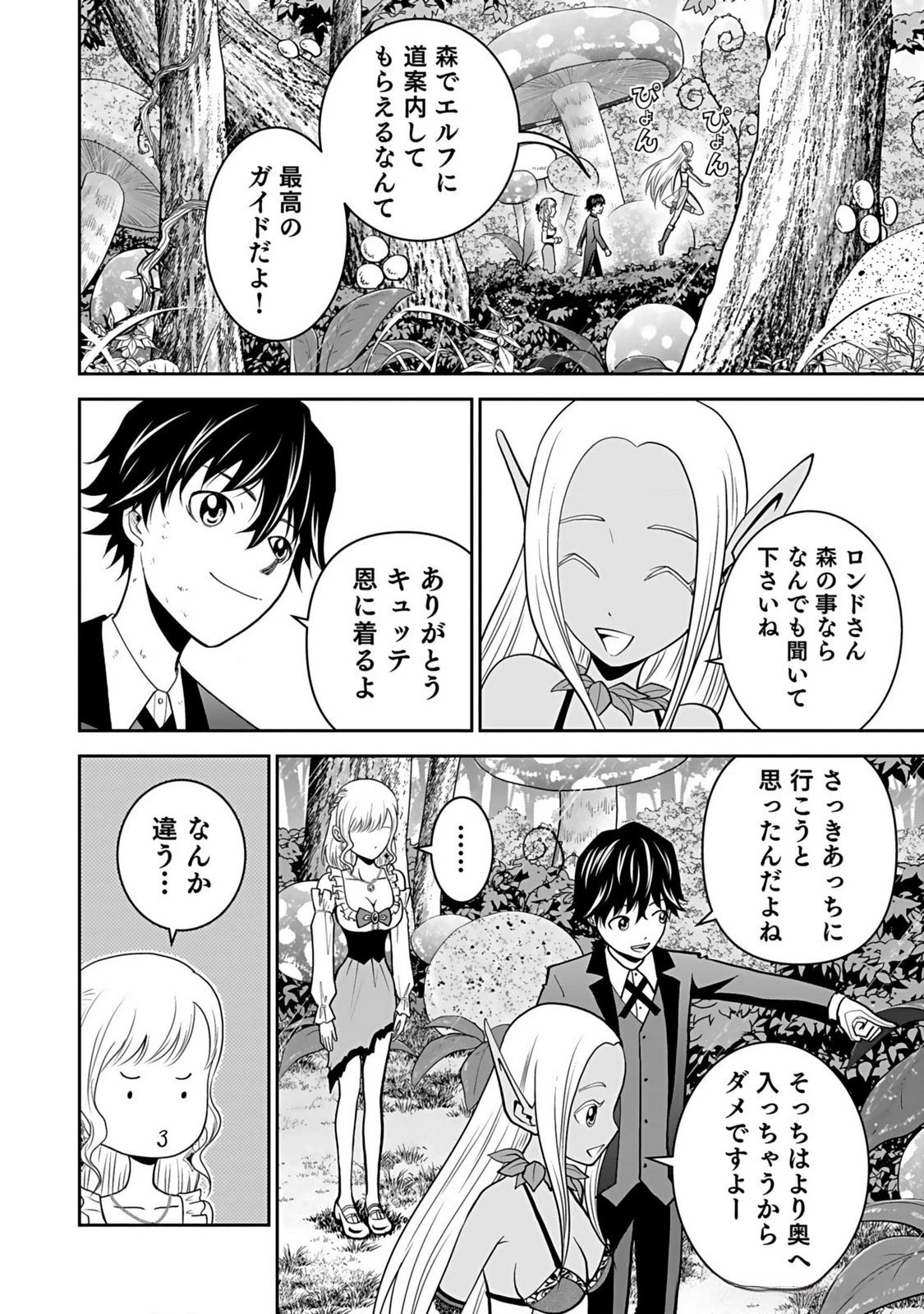 (毒殺された)世界無双の毒魔法使い 第11話 - 10