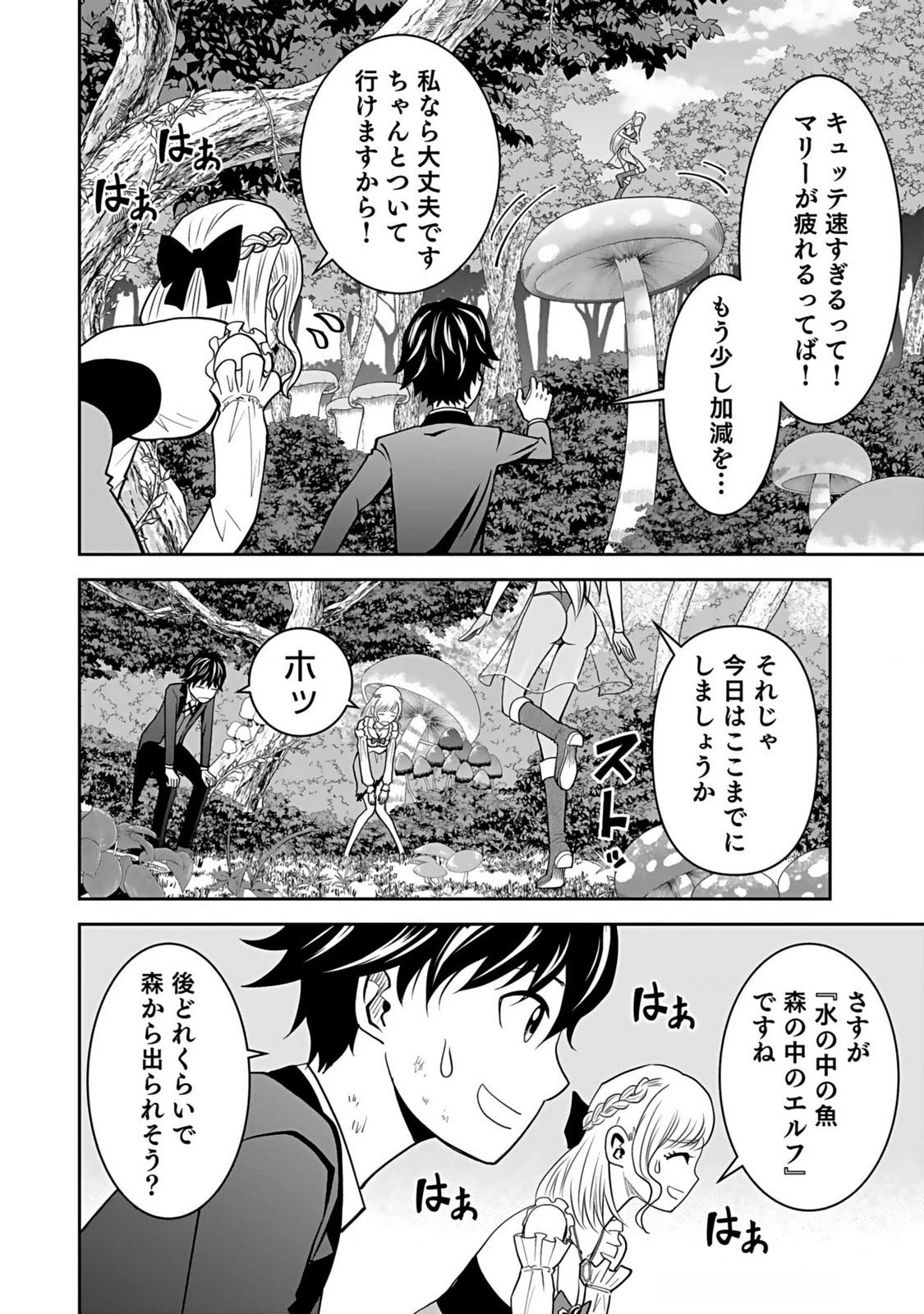 (毒殺された)世界無双の毒魔法使い 第11話 - 12