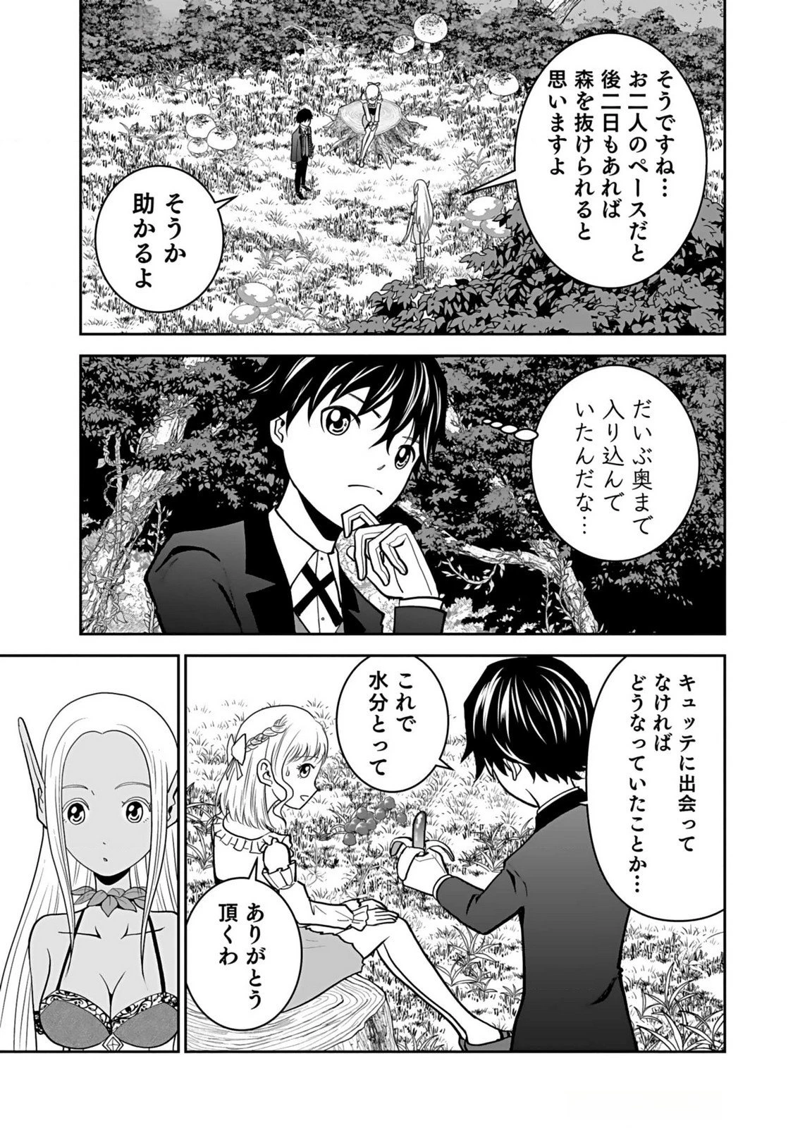 (毒殺された)世界無双の毒魔法使い 第11話 - 13