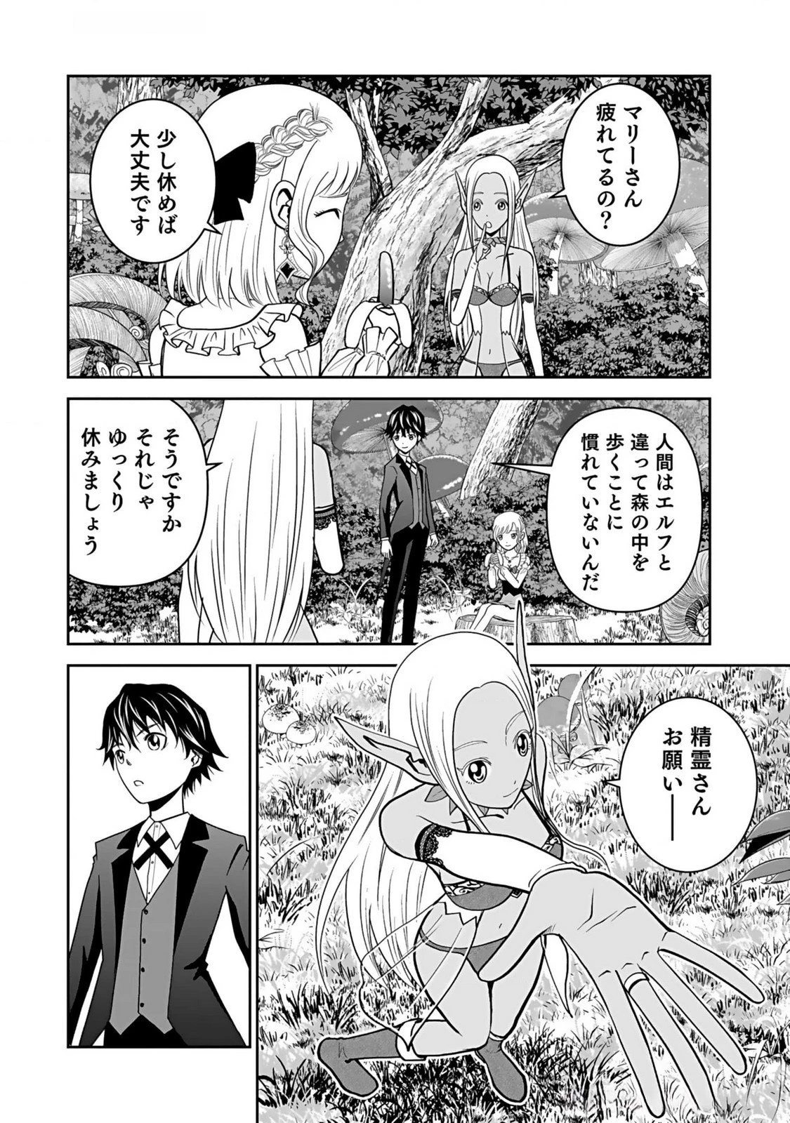 (毒殺された)世界無双の毒魔法使い 第11話 - 14