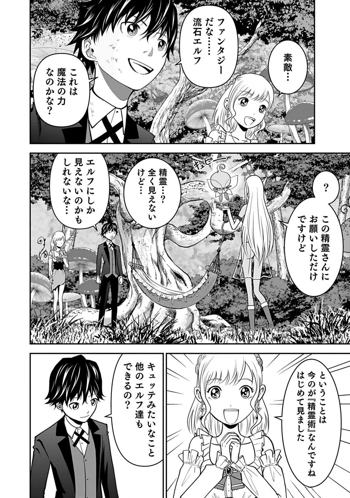(毒殺された)世界無双の毒魔法使い 第11話 - 18