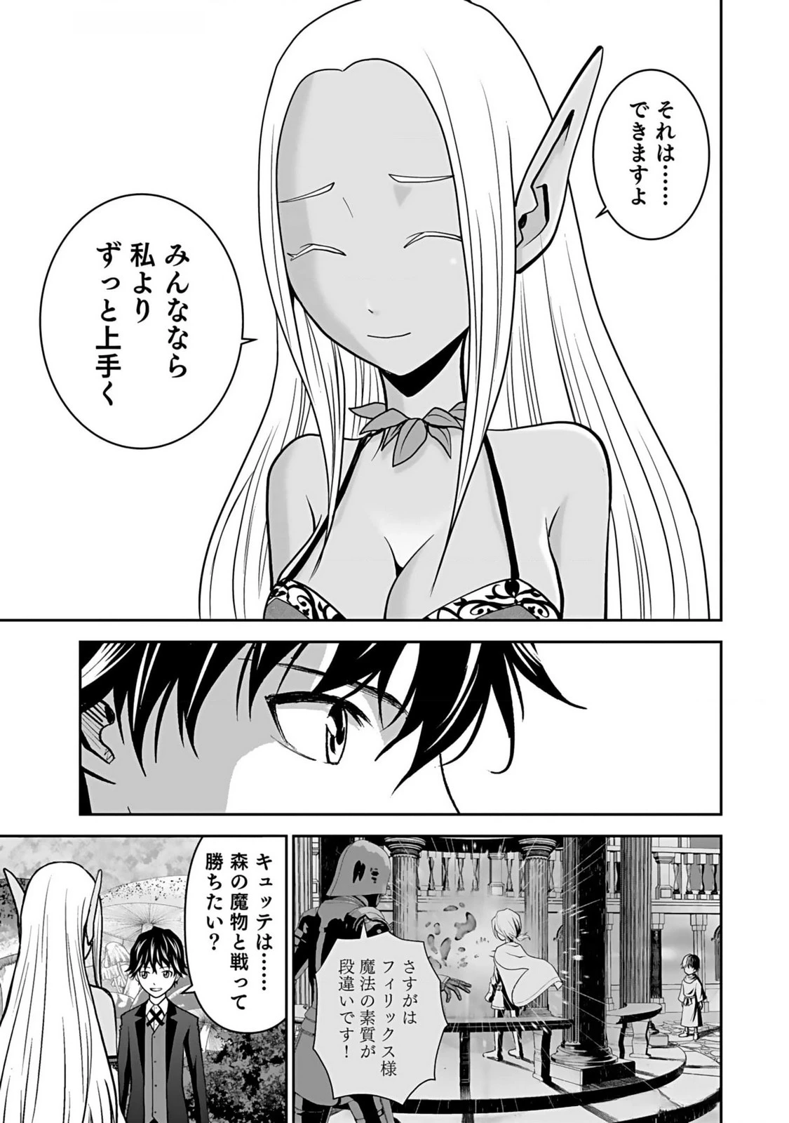 (毒殺された)世界無双の毒魔法使い 第11話 - 19