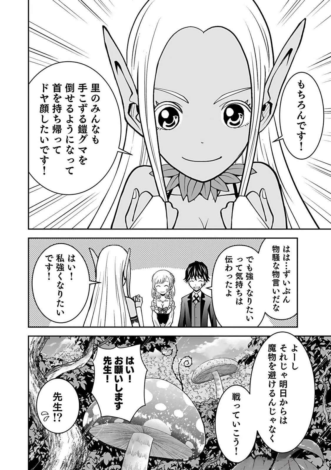 (毒殺された)世界無双の毒魔法使い 第11話 - 20