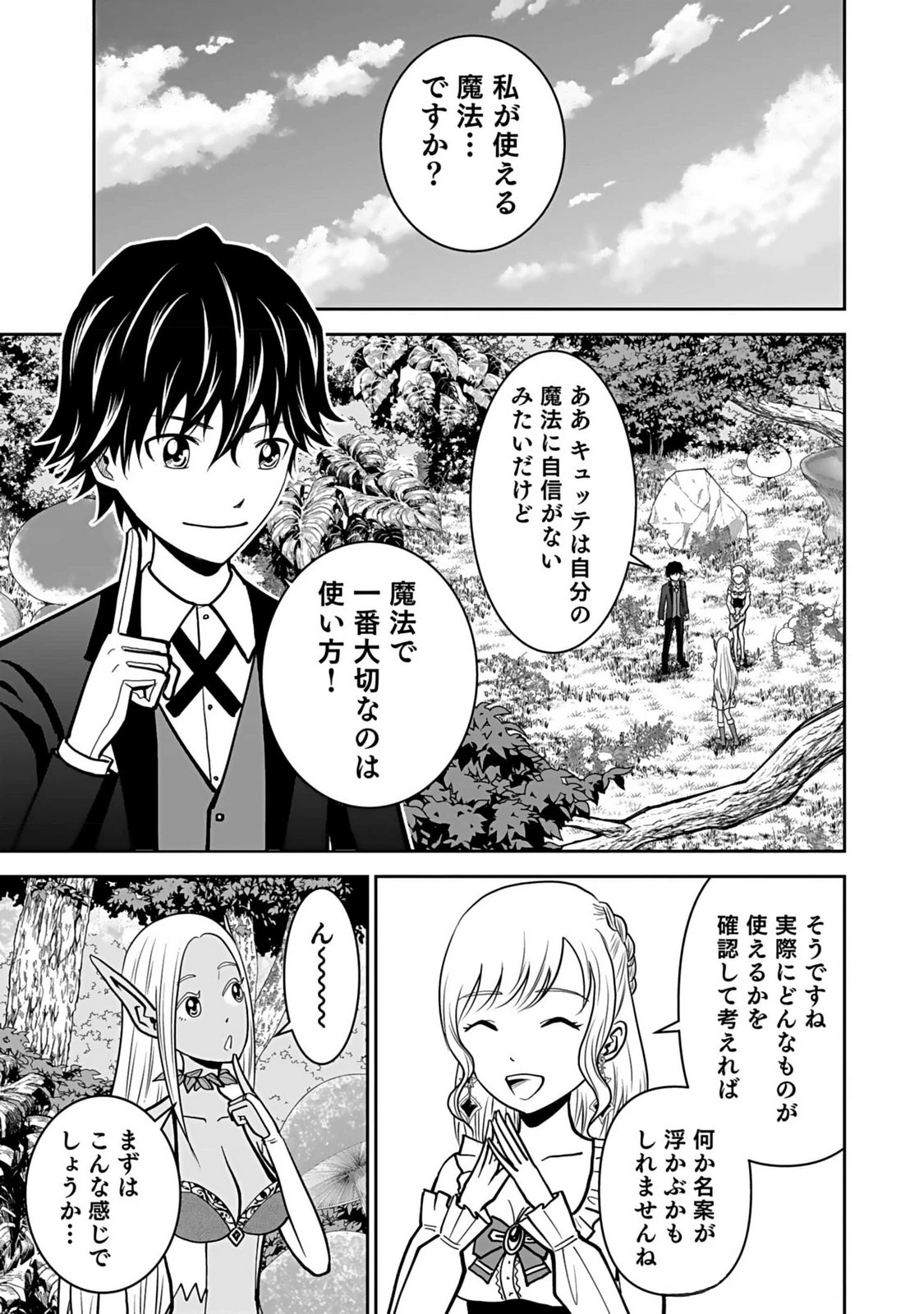 (毒殺された)世界無双の毒魔法使い 第11話 - 21