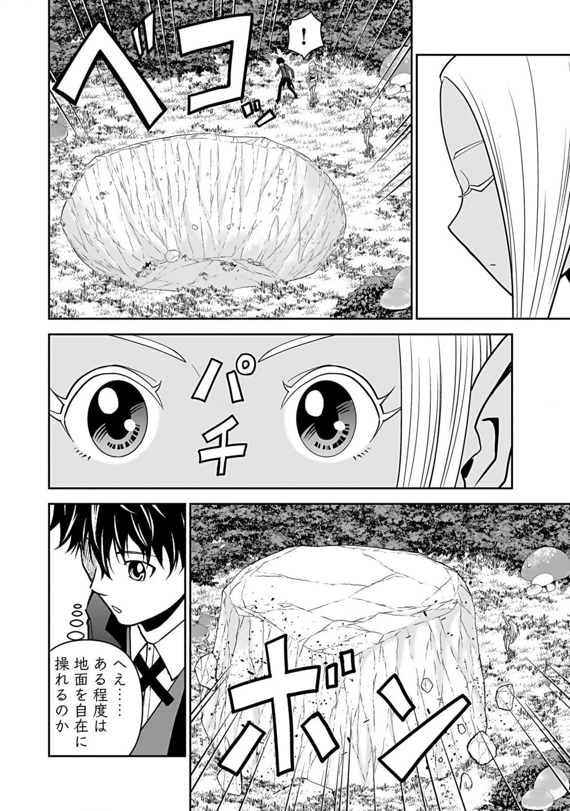 (毒殺された)世界無双の毒魔法使い 第11話 - 22