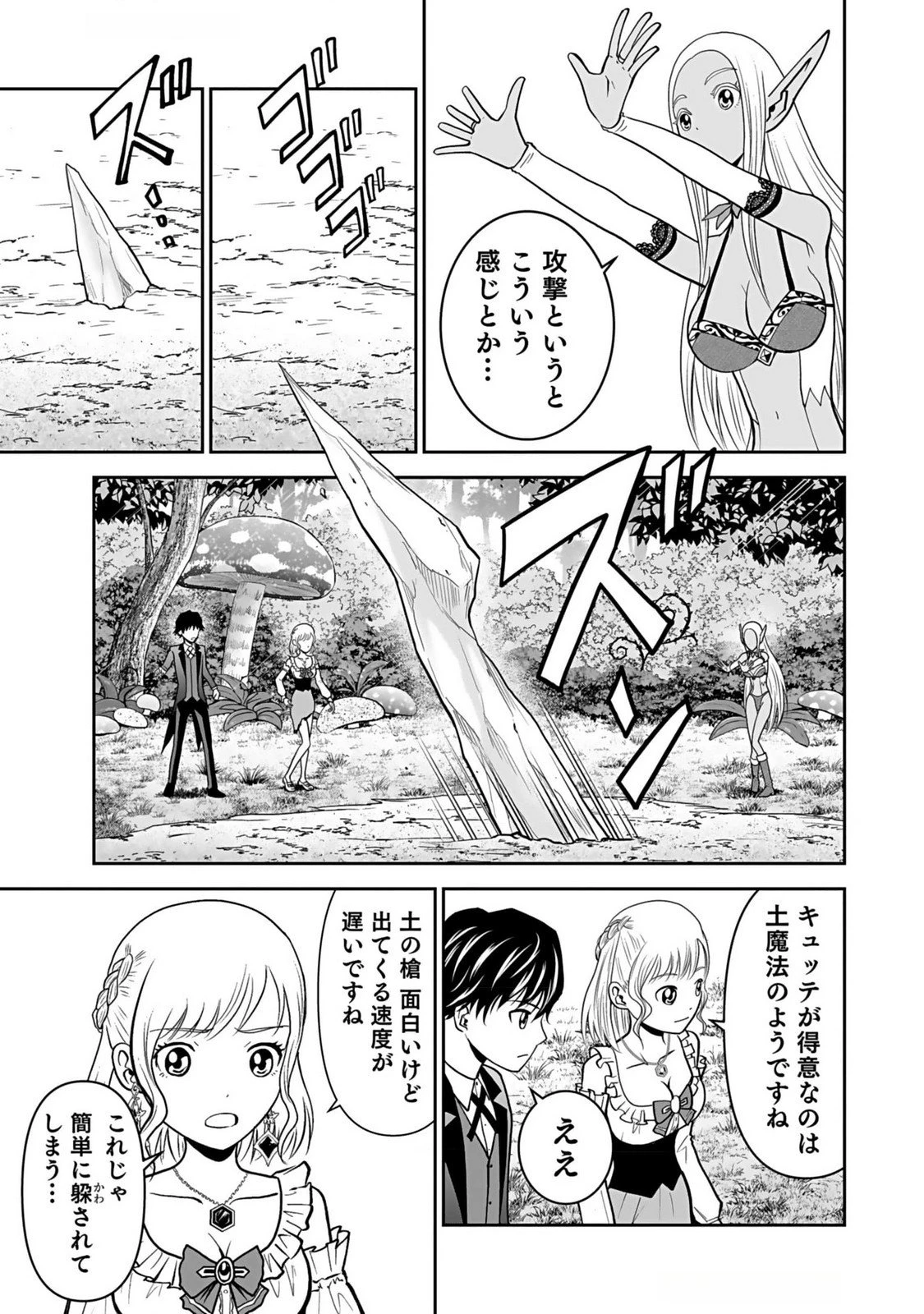 (毒殺された)世界無双の毒魔法使い 第11話 - 23