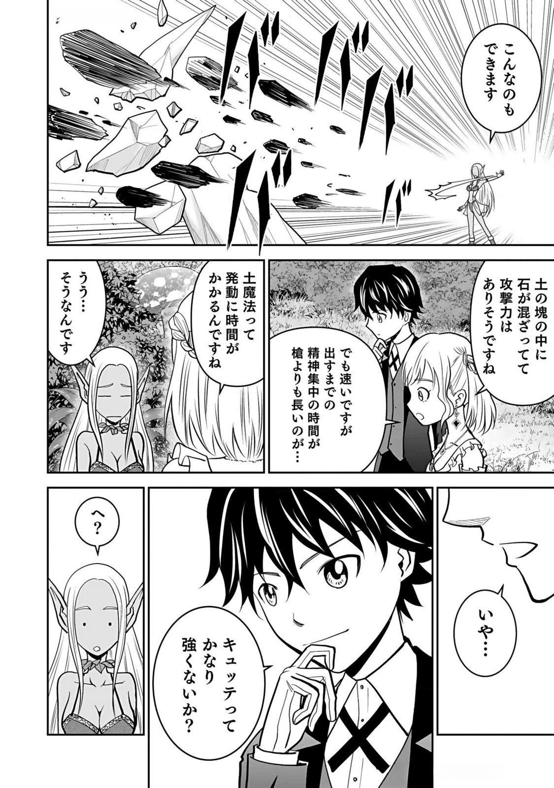 (毒殺された)世界無双の毒魔法使い 第11話 - 24