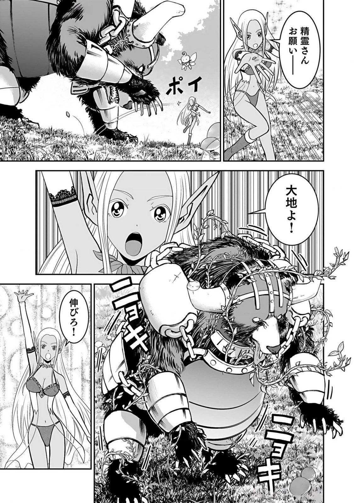 (毒殺された)世界無双の毒魔法使い 第11話 - 27