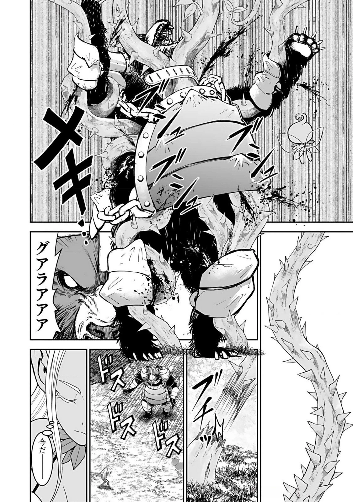 (毒殺された)世界無双の毒魔法使い 第11話 - 28