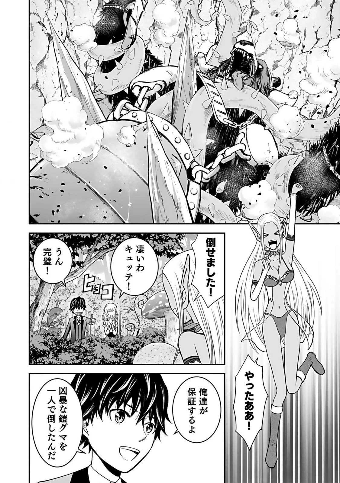 (毒殺された)世界無双の毒魔法使い 第11話 - 30
