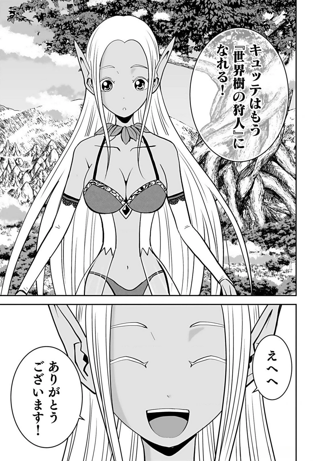 (毒殺された)世界無双の毒魔法使い 第11話 - 31