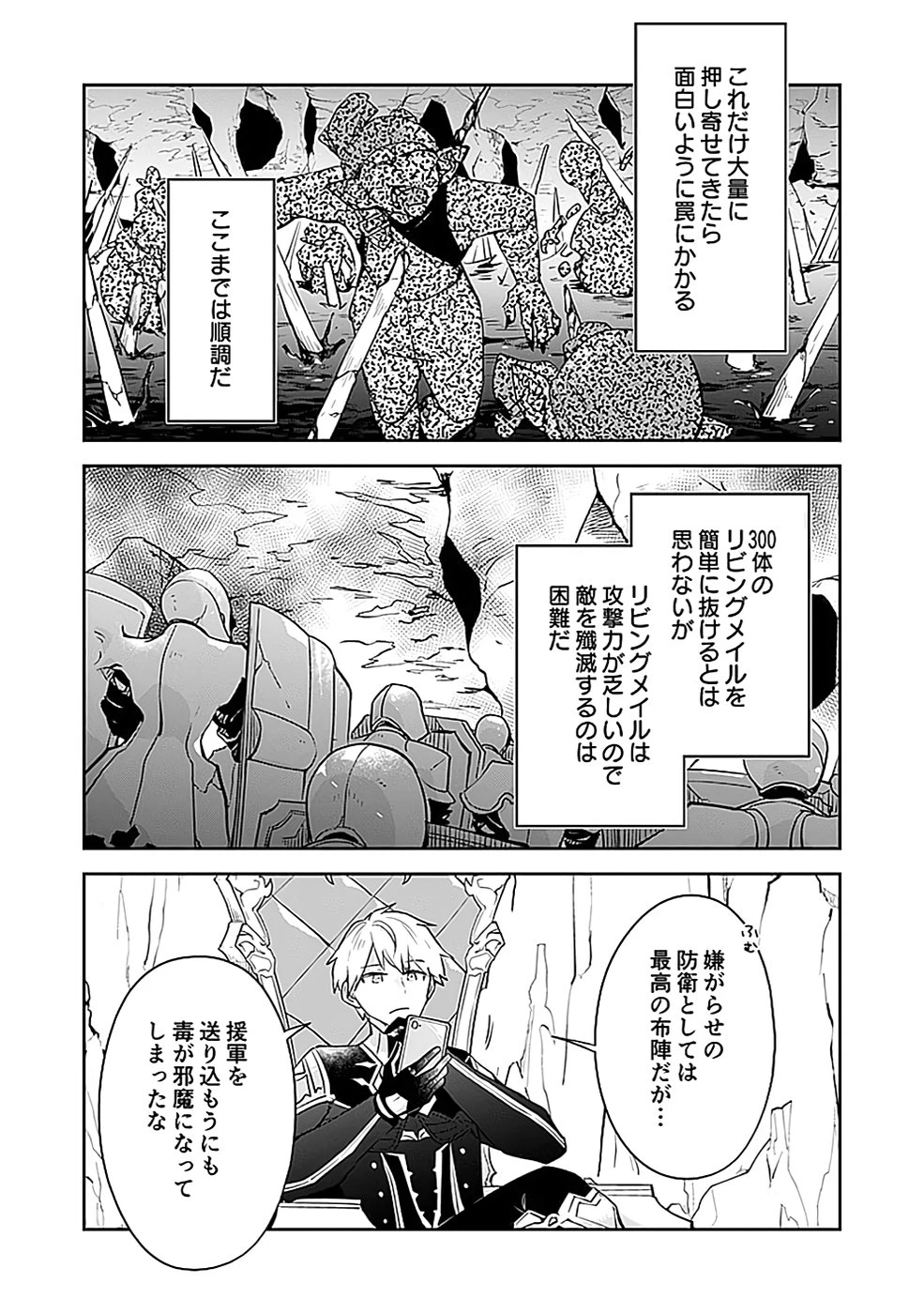 ダンジョンバトルロワイヤル 第40話 - 6