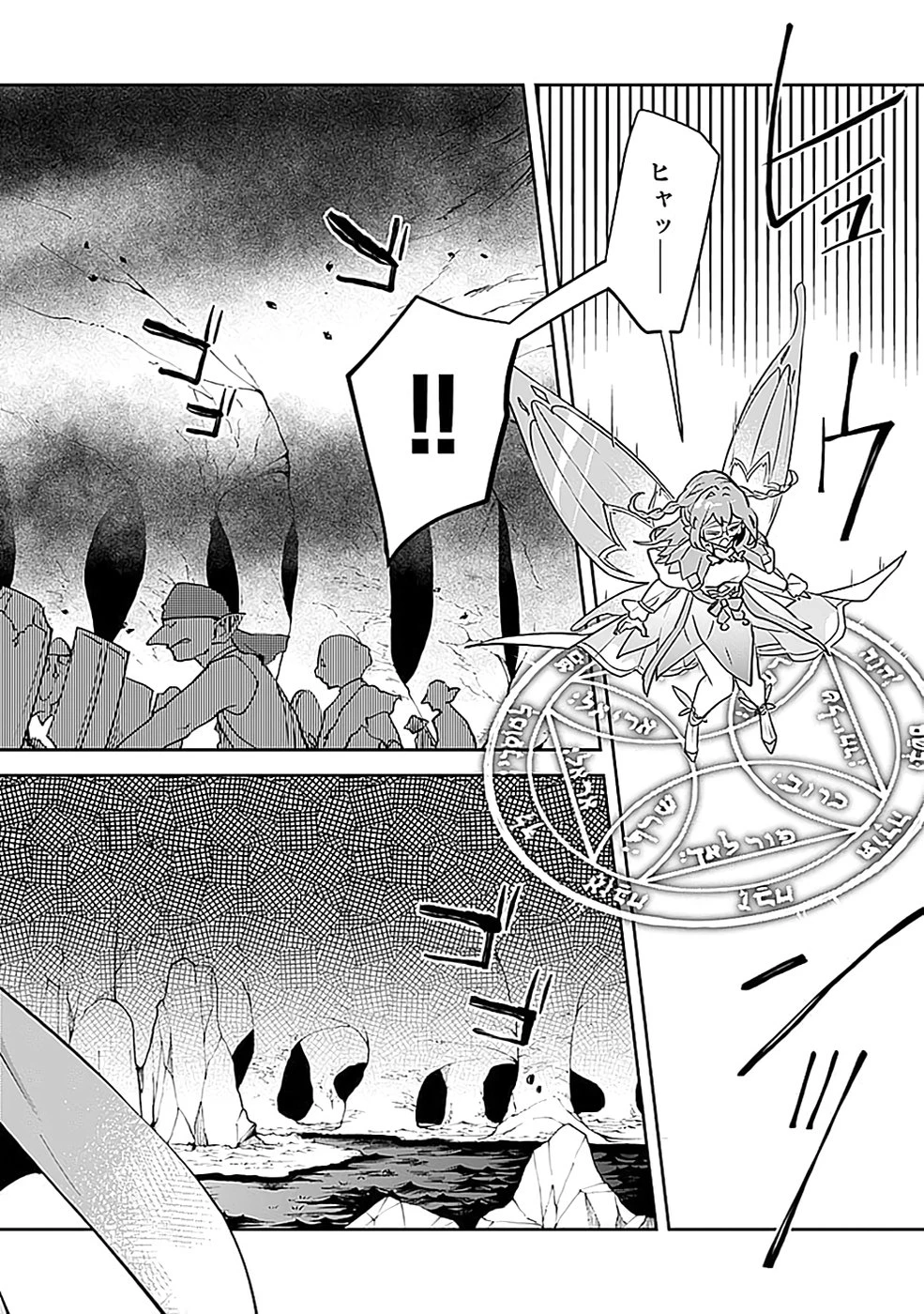 ダンジョンバトルロワイヤル 第40話 - 8