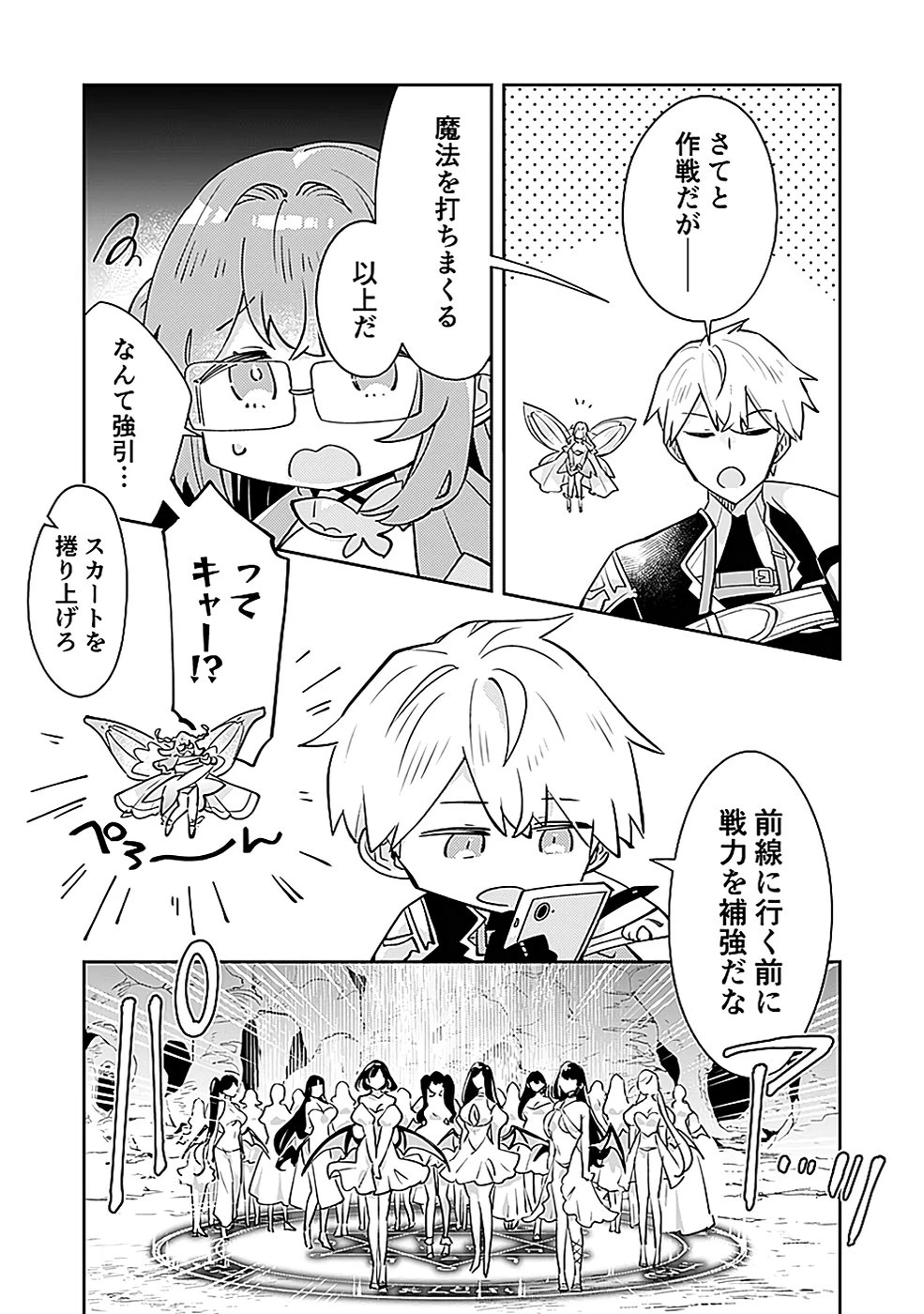ダンジョンバトルロワイヤル 第40話 - 11