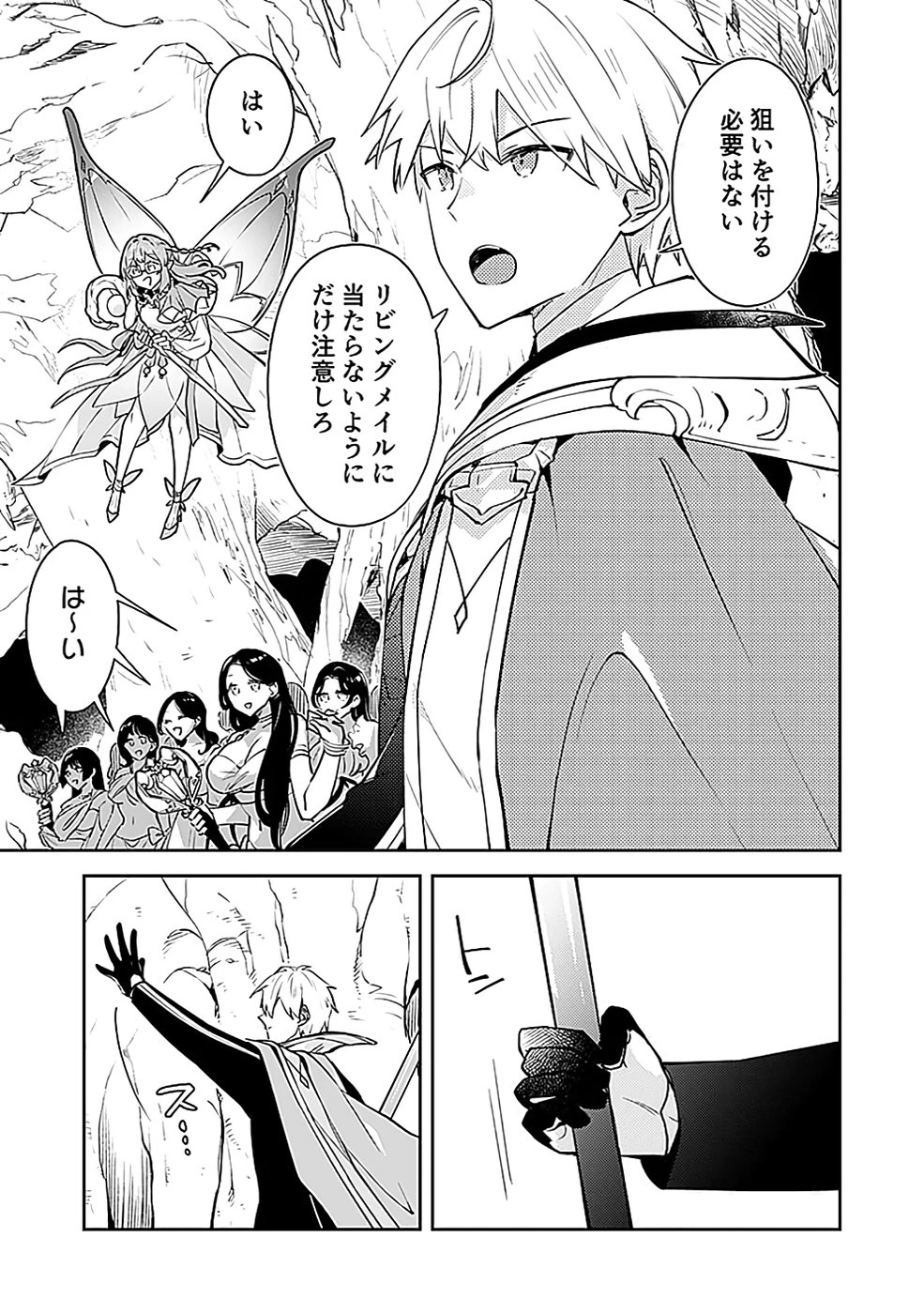 ダンジョンバトルロワイヤル 第40話 - 13