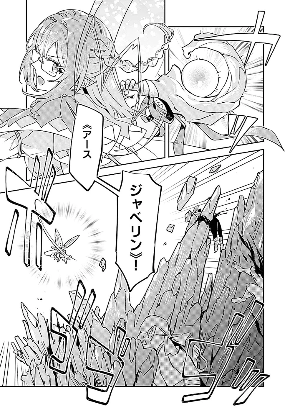 ダンジョンバトルロワイヤル 第40話 - 15
