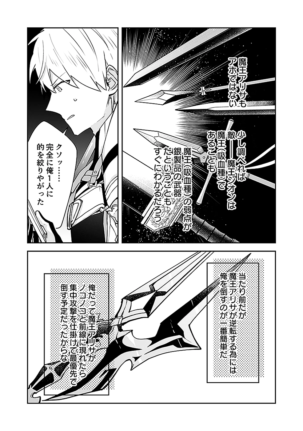 ダンジョンバトルロワイヤル 第40話 - 21