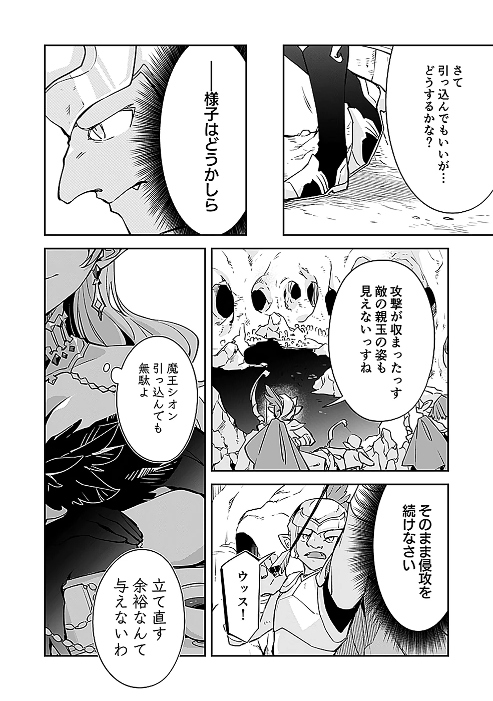 ダンジョンバトルロワイヤル 第40話 - 22
