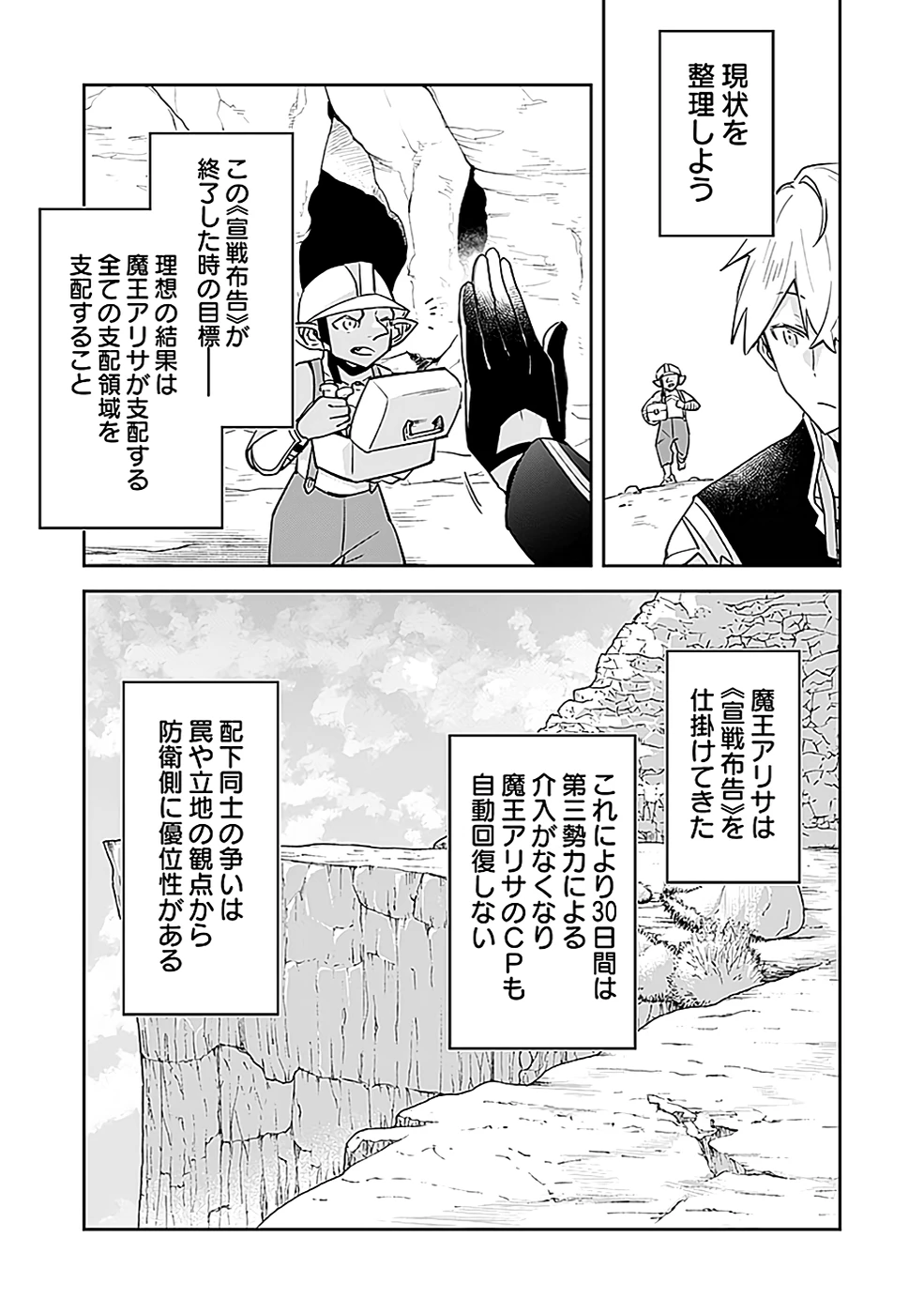 ダンジョンバトルロワイヤル 第40話 - 23