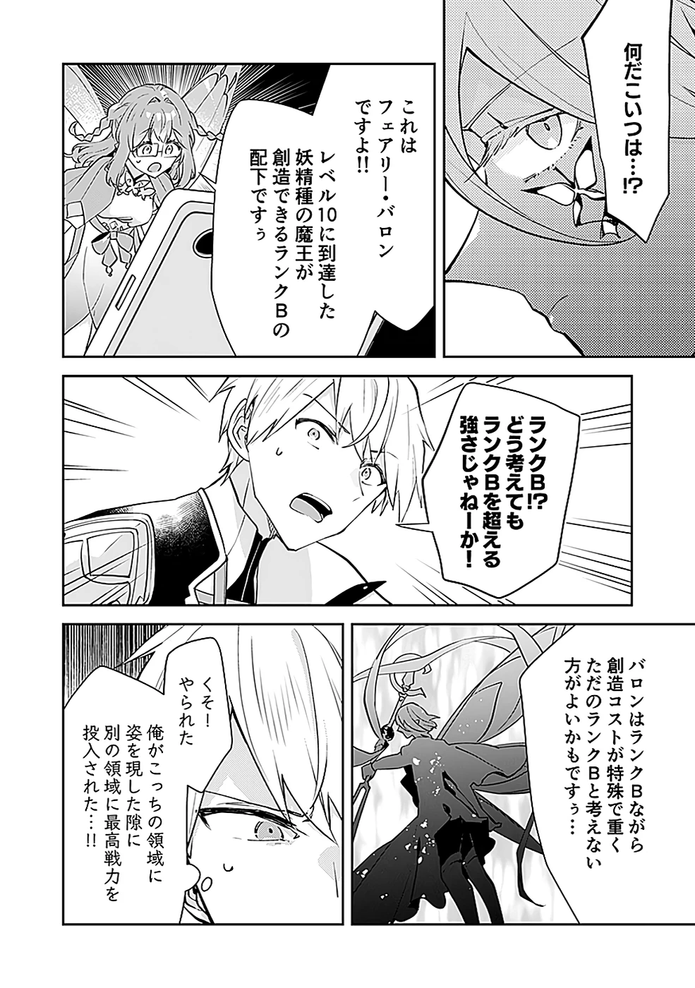 ダンジョンバトルロワイヤル 第40話 - 26