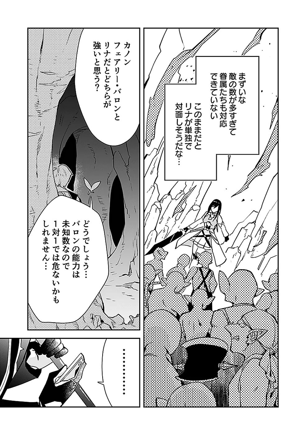 ダンジョンバトルロワイヤル 第40話 - 27