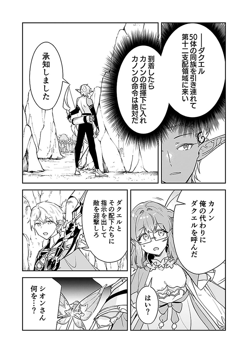 ダンジョンバトルロワイヤル 第40話 - 28