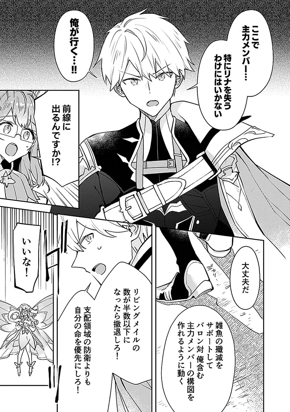 ダンジョンバトルロワイヤル 第40話 - 29