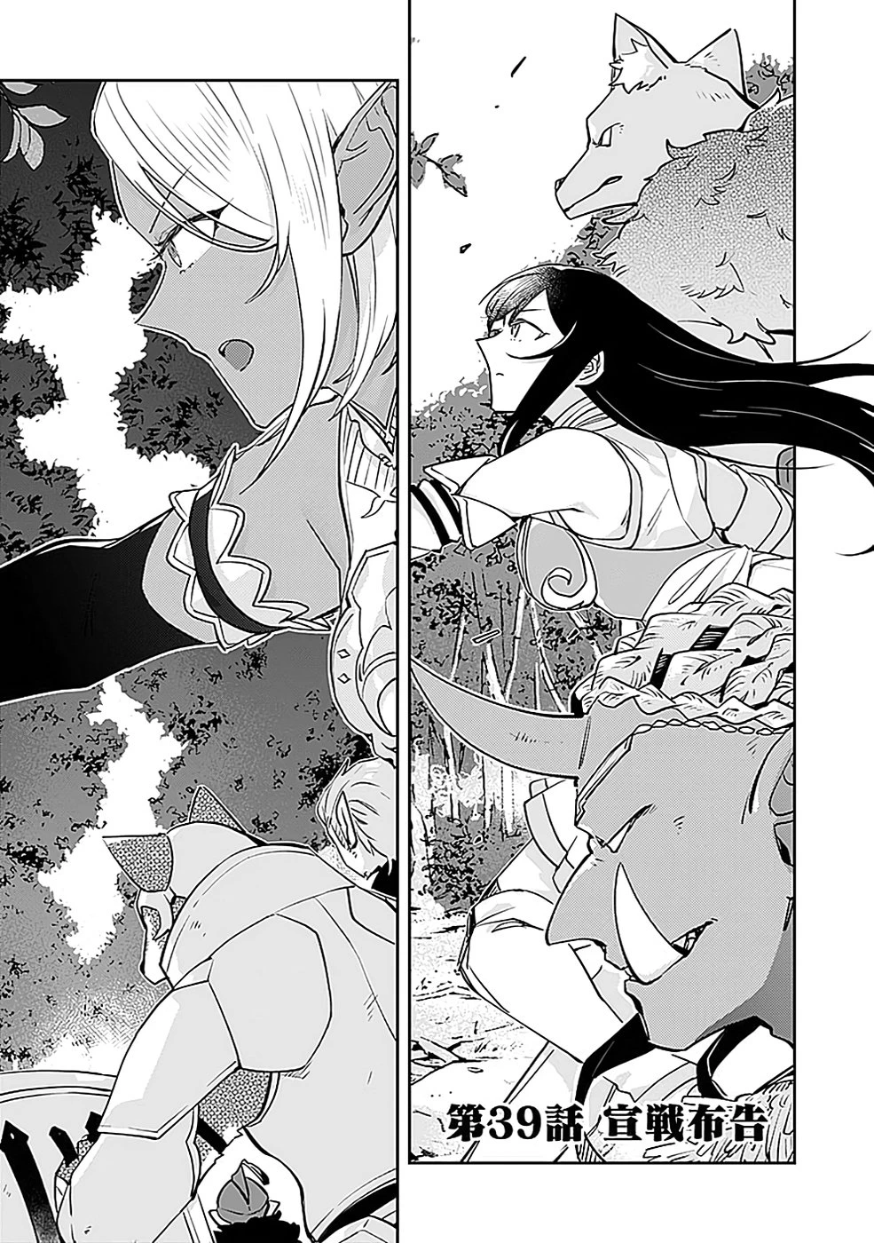 ダンジョンバトルロワイヤル 第39話 - 1