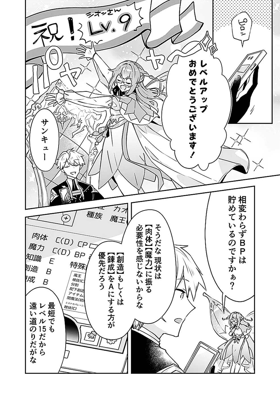 ダンジョンバトルロワイヤル 第39話 - 2