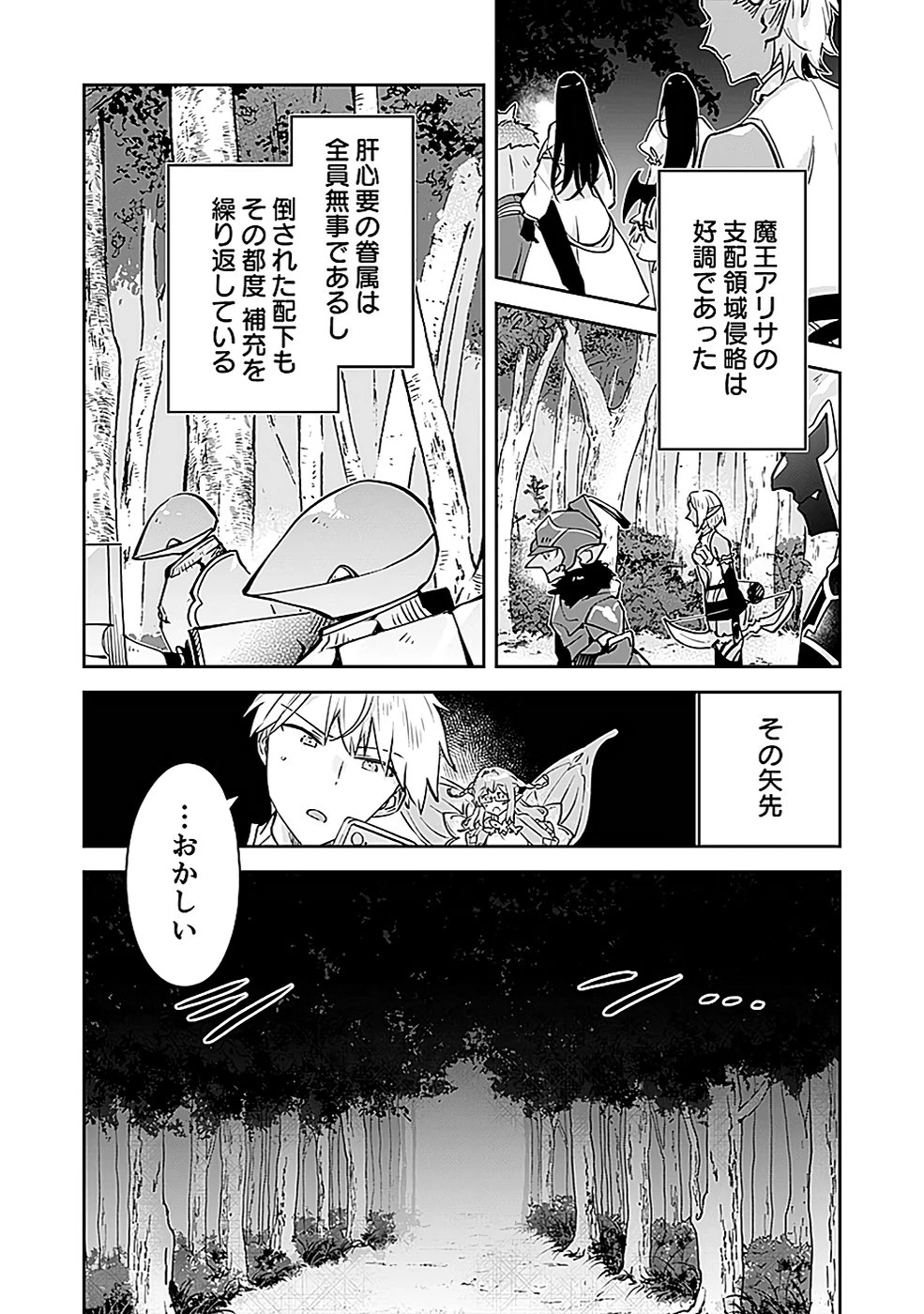 ダンジョンバトルロワイヤル 第39話 - 3