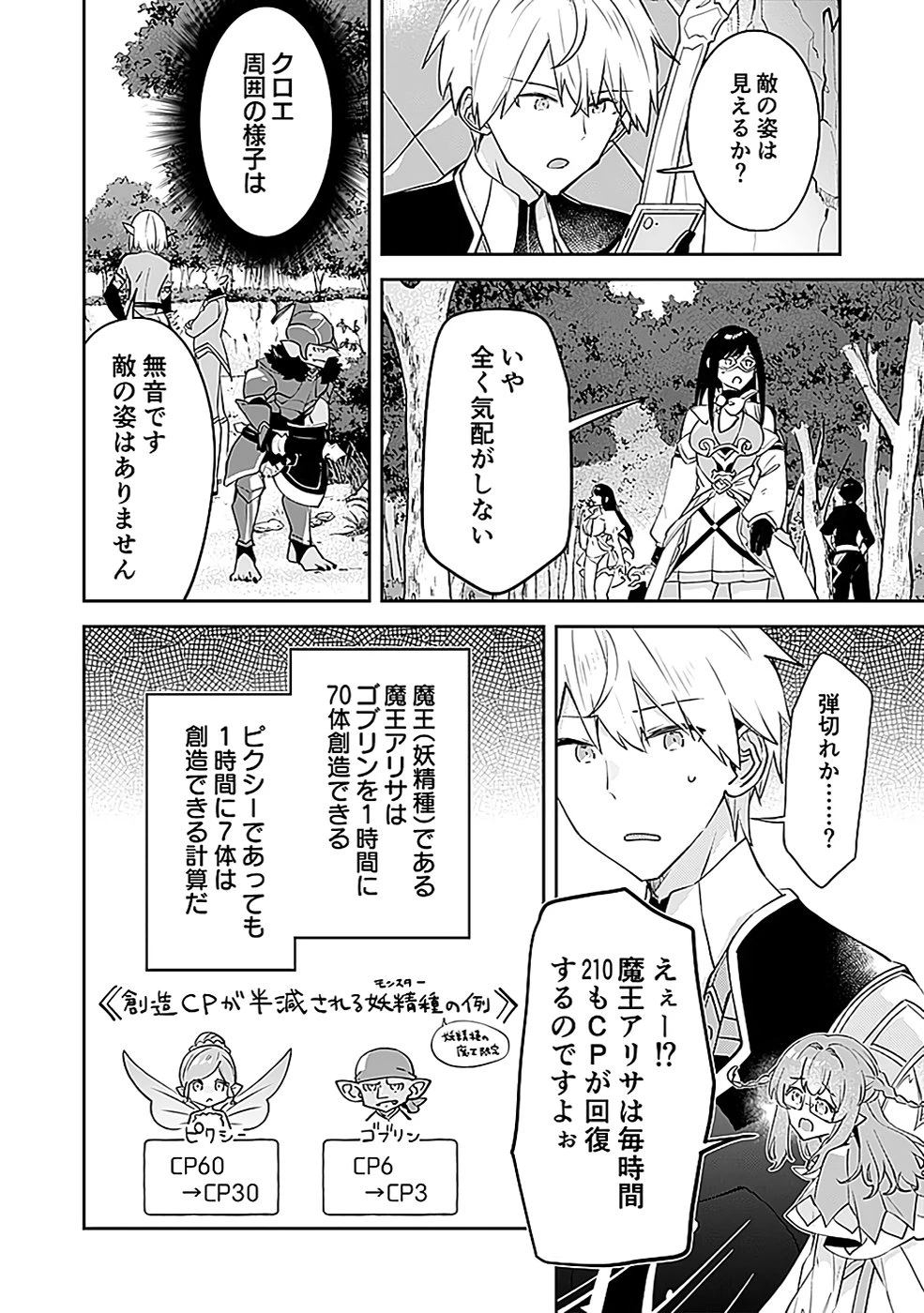 ダンジョンバトルロワイヤル 第39話 - 4