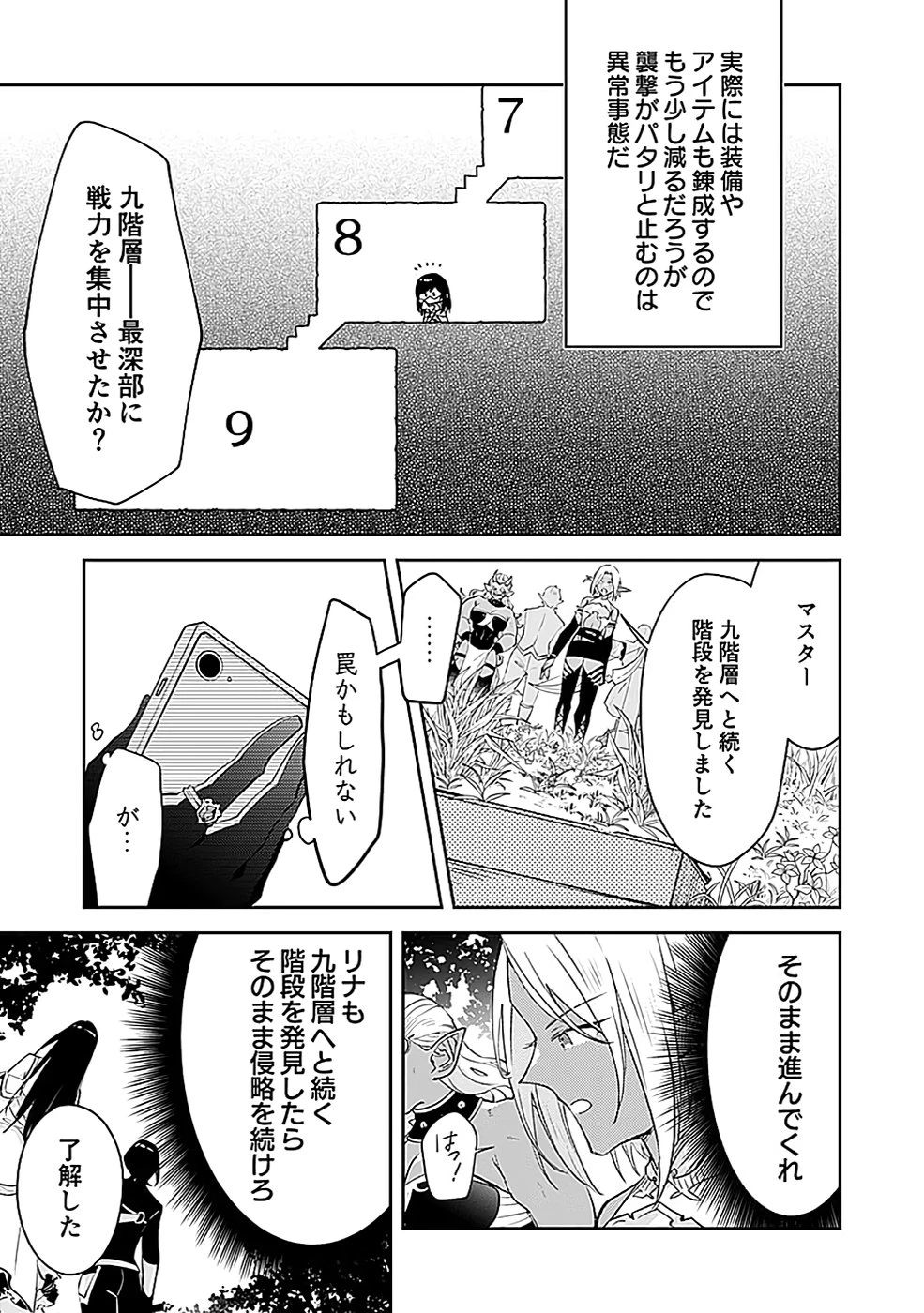ダンジョンバトルロワイヤル 第39話 - 5