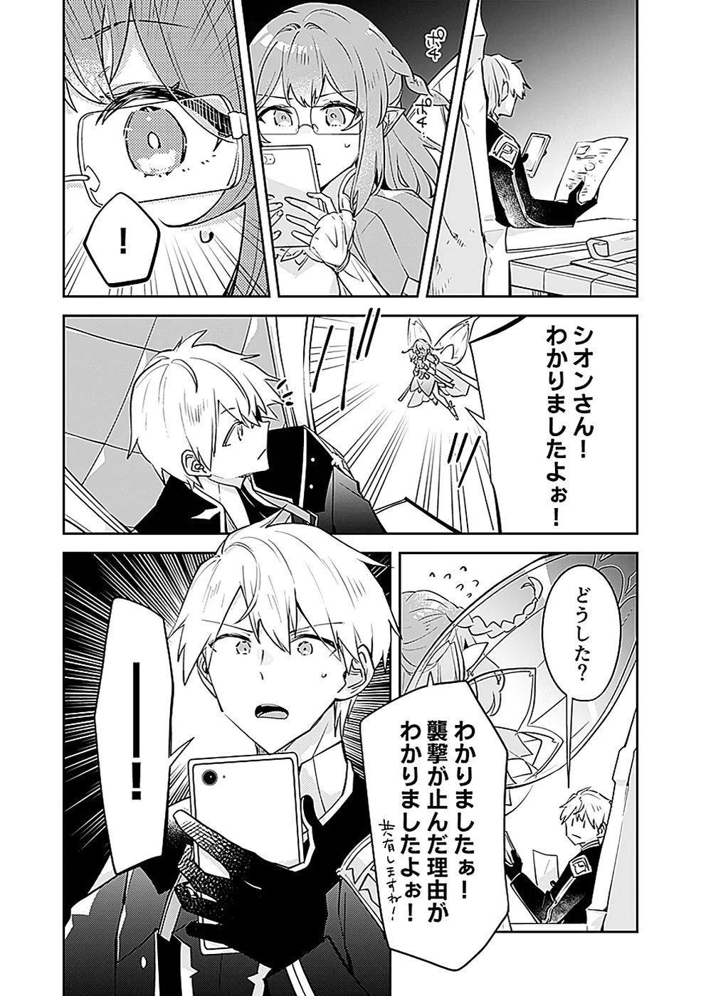 ダンジョンバトルロワイヤル 第39話 - 6