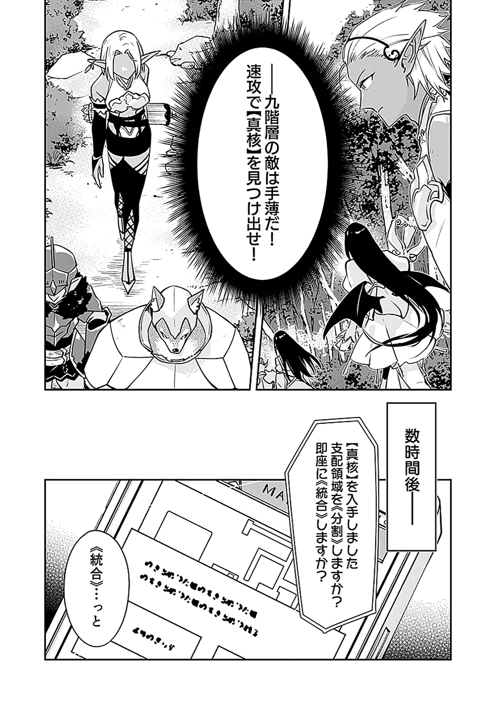 ダンジョンバトルロワイヤル 第39話 - 8