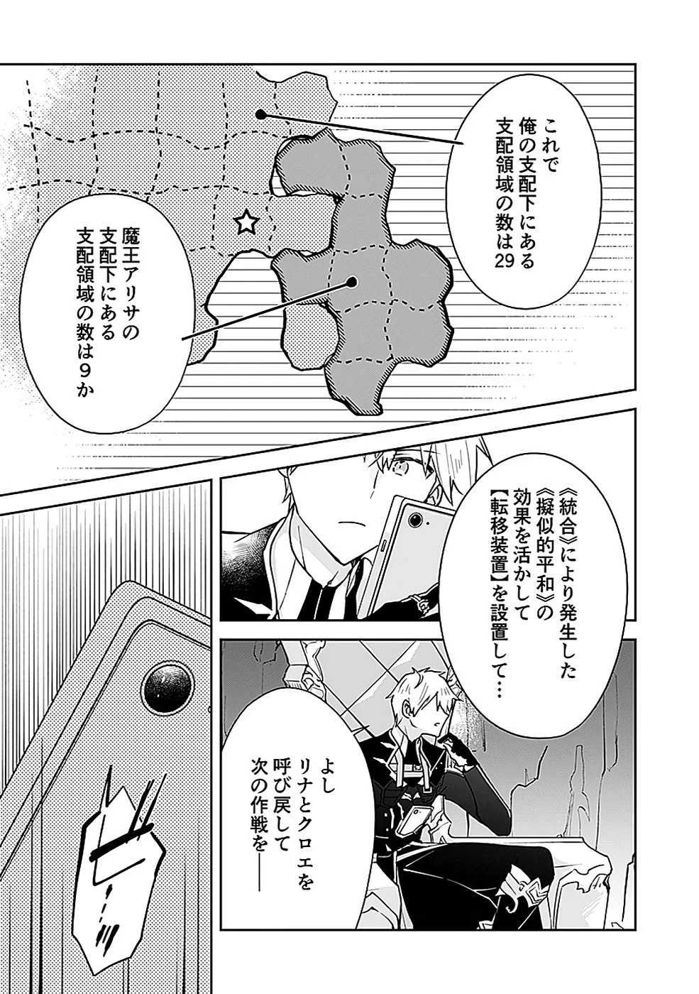 ダンジョンバトルロワイヤル 第39話 - 9