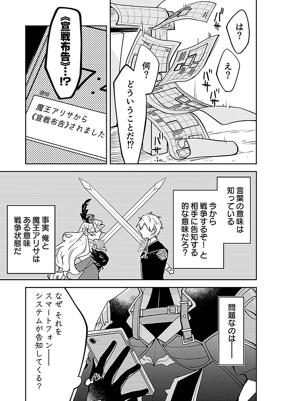 ダンジョンバトルロワイヤル 第39話 - 11