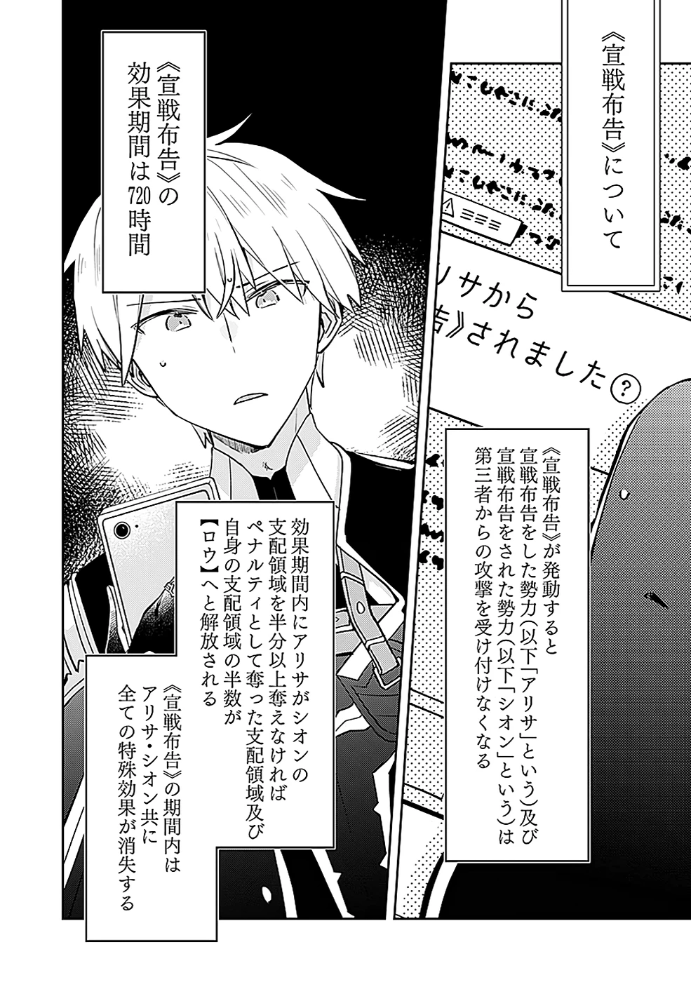 ダンジョンバトルロワイヤル 第39話 - 12